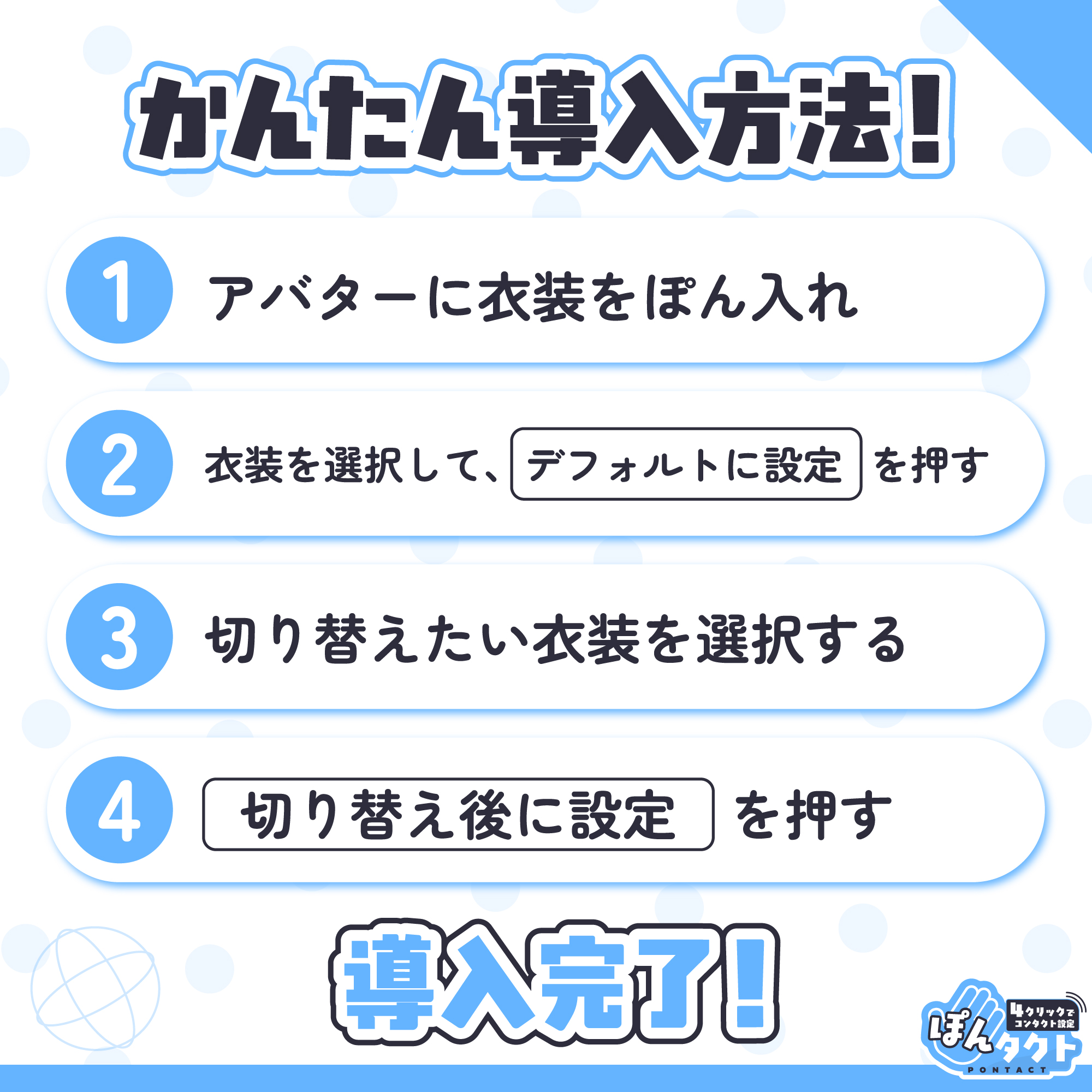 かんたん導入方法