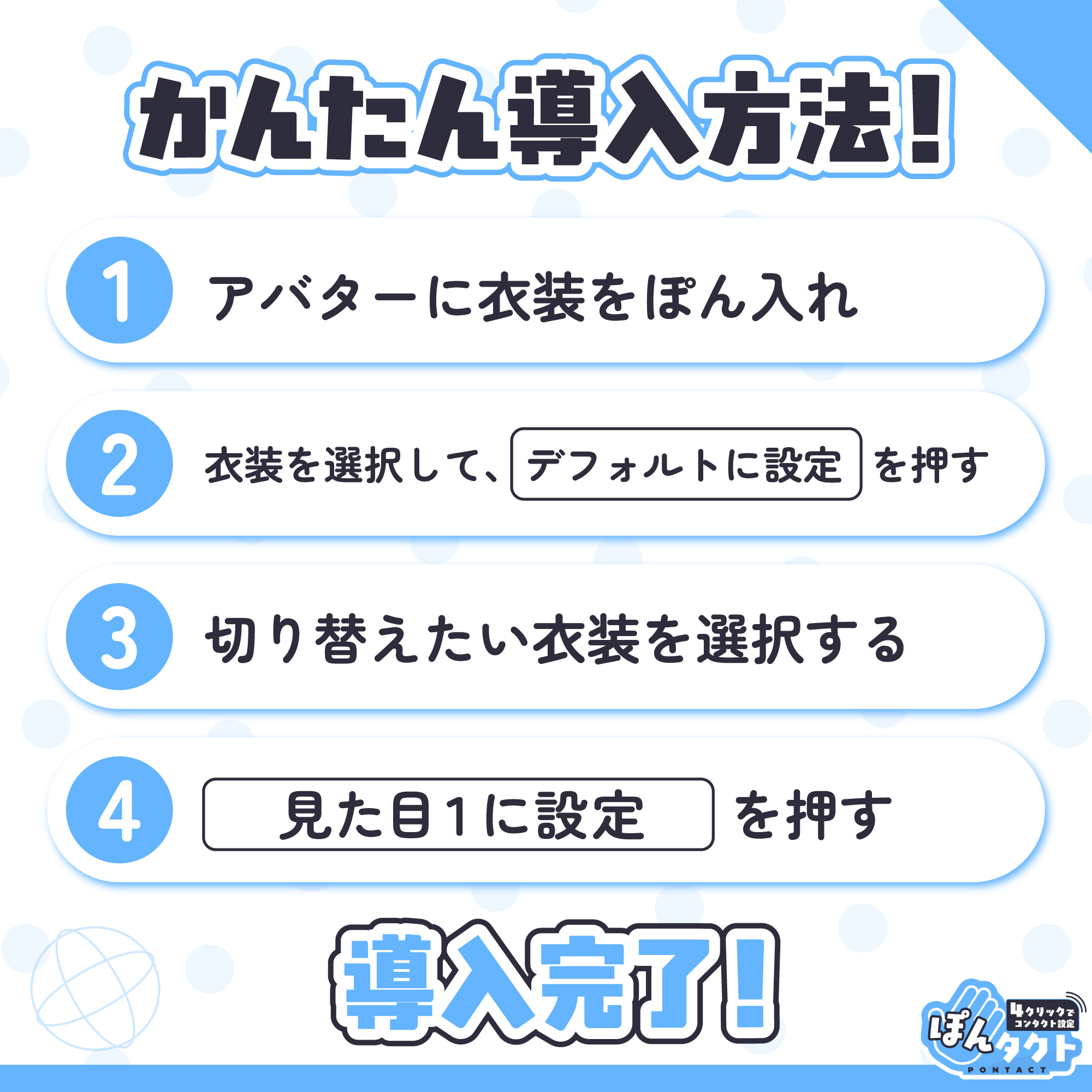 かんたん導入方法