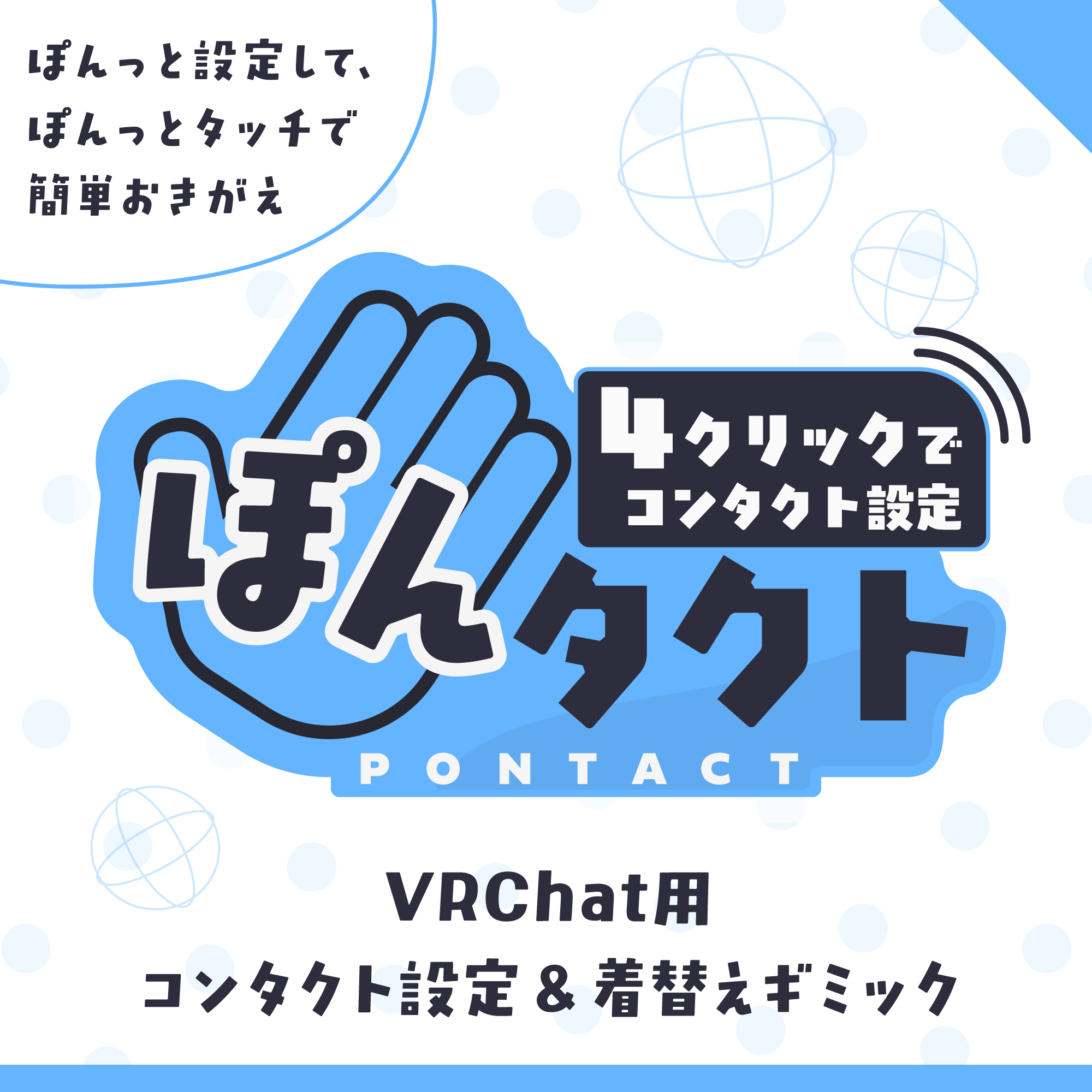 ぽんタクト-サムネ